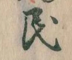 位置 確認된 民