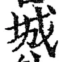 Character 城
