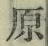 Character 原