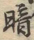 位置定マレル暗