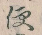 Located 便