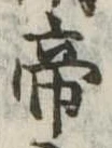 Located 帝