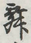 位置 確認된 舞
