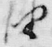 「由」字