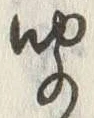 字聞