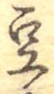Located 豆