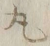 文字丸