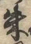 朱の位置