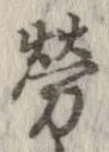 已定位未指定