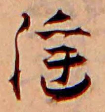 㐌定位淫