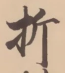 Character 折