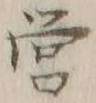 Character 営