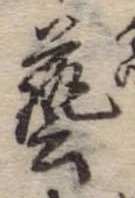 㐌定位𣗓檊