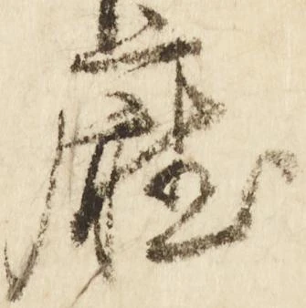 Đã định vị 庁