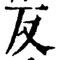 Character 反