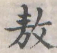 Đã định vị 敖
