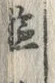 文字 遊