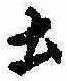 Located 土