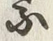 Character 粉