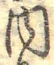 位置 確認된 内