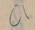 已定位𛂫