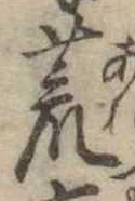 位置 確認된 荒