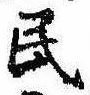 位置 確認된 民