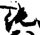 純の位置