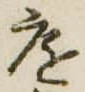 位置 確認된 庭