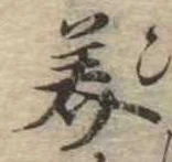 位置 確認된 美