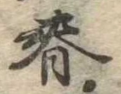 位置 確認된 春
