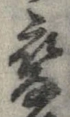 已定位未指定