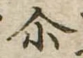 位置 確認된 爾