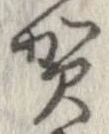 位置 確認된 賀