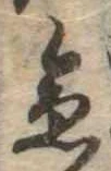 急の位置