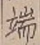 Character 端