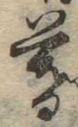 位置 確認된 暮
