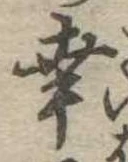已定位幸