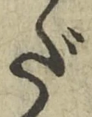 文字だ