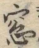 Đã định vị 窓