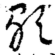 位置定マレル顕