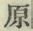 Character 原
