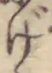 文字げ