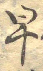 已定位早