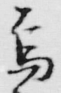 𡨸頭