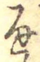 位置 確認된 通