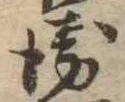 未割り当ての位置