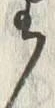 字望