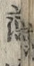 Character 恋