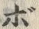 Chữ ポ